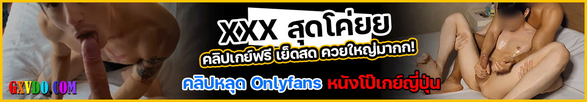 หนังโป๊เกย์