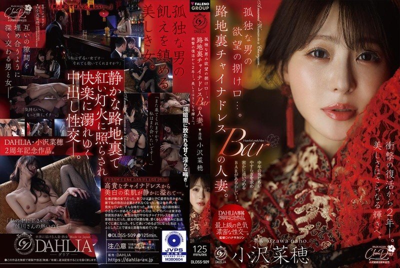 DLDSS-509