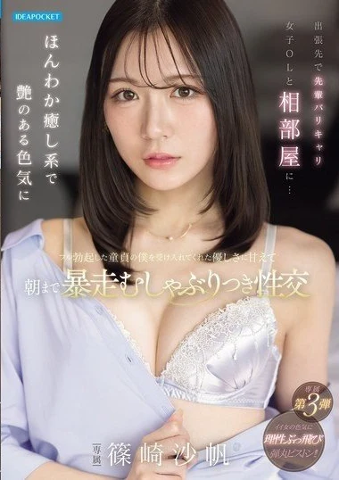 IPZZ-899 IPZZ-899
